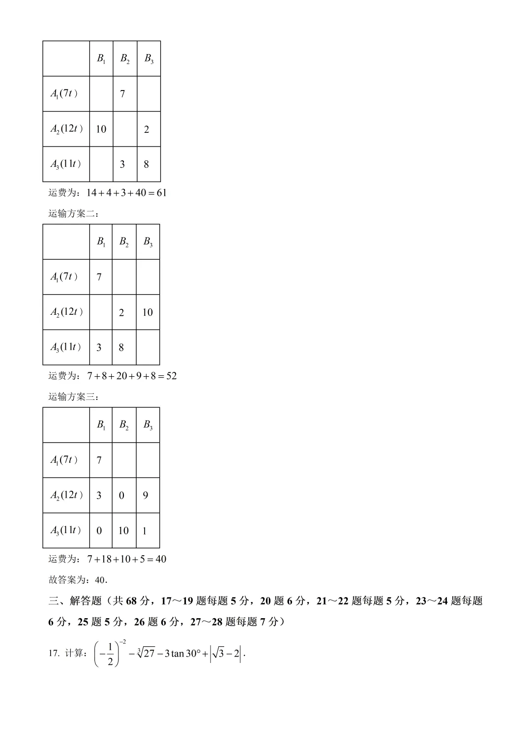 北京市第十一中学初三数学诊断试卷及答案(2026.6)-第20张图片-四季读书网