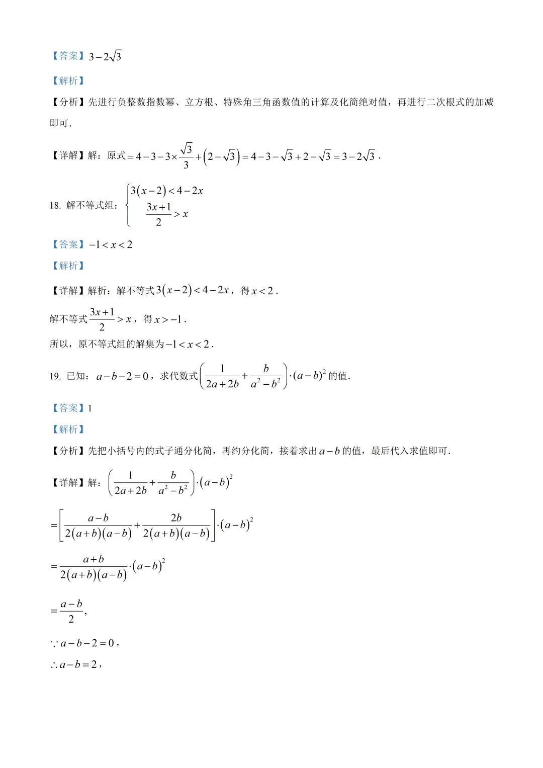 北京市第十一中学初三数学诊断试卷及答案(2026.6)-第21张图片-四季读书网