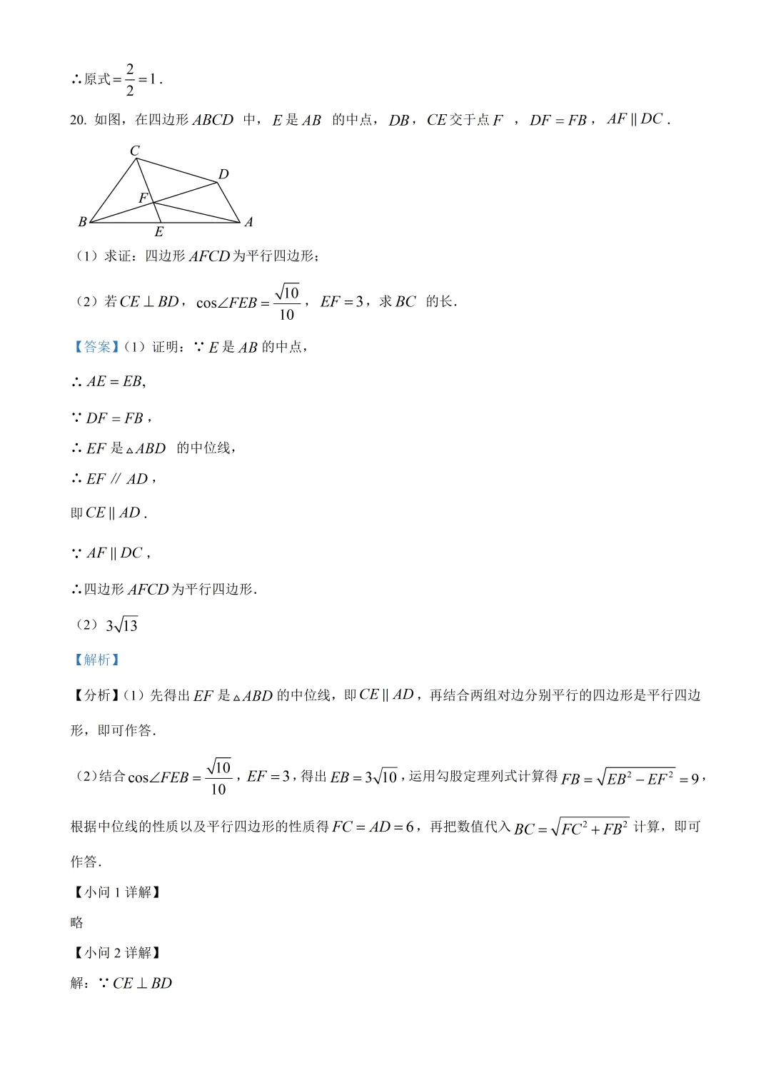 北京市第十一中学初三数学诊断试卷及答案(2026.6)-第22张图片-四季读书网