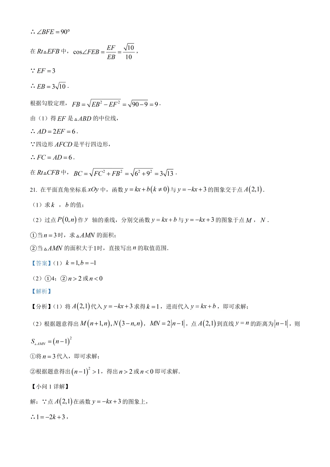 北京市第十一中学初三数学诊断试卷及答案(2026.6)-第23张图片-四季读书网