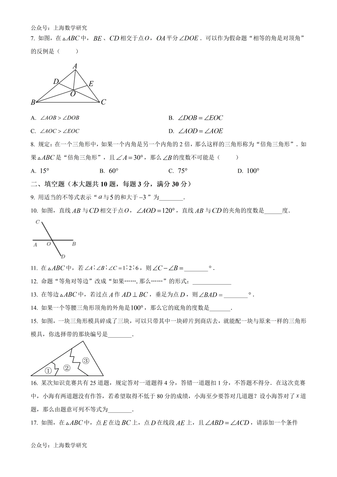 上海市金山区初一数学期末试卷及答案(2026.6)-第2张图片-四季读书网