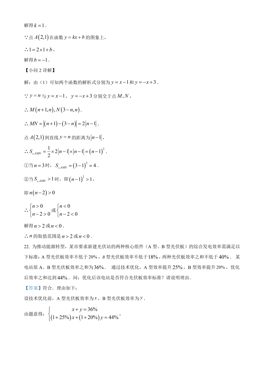 北京市第十一中学初三数学诊断试卷及答案(2026.6)-第24张图片-四季读书网