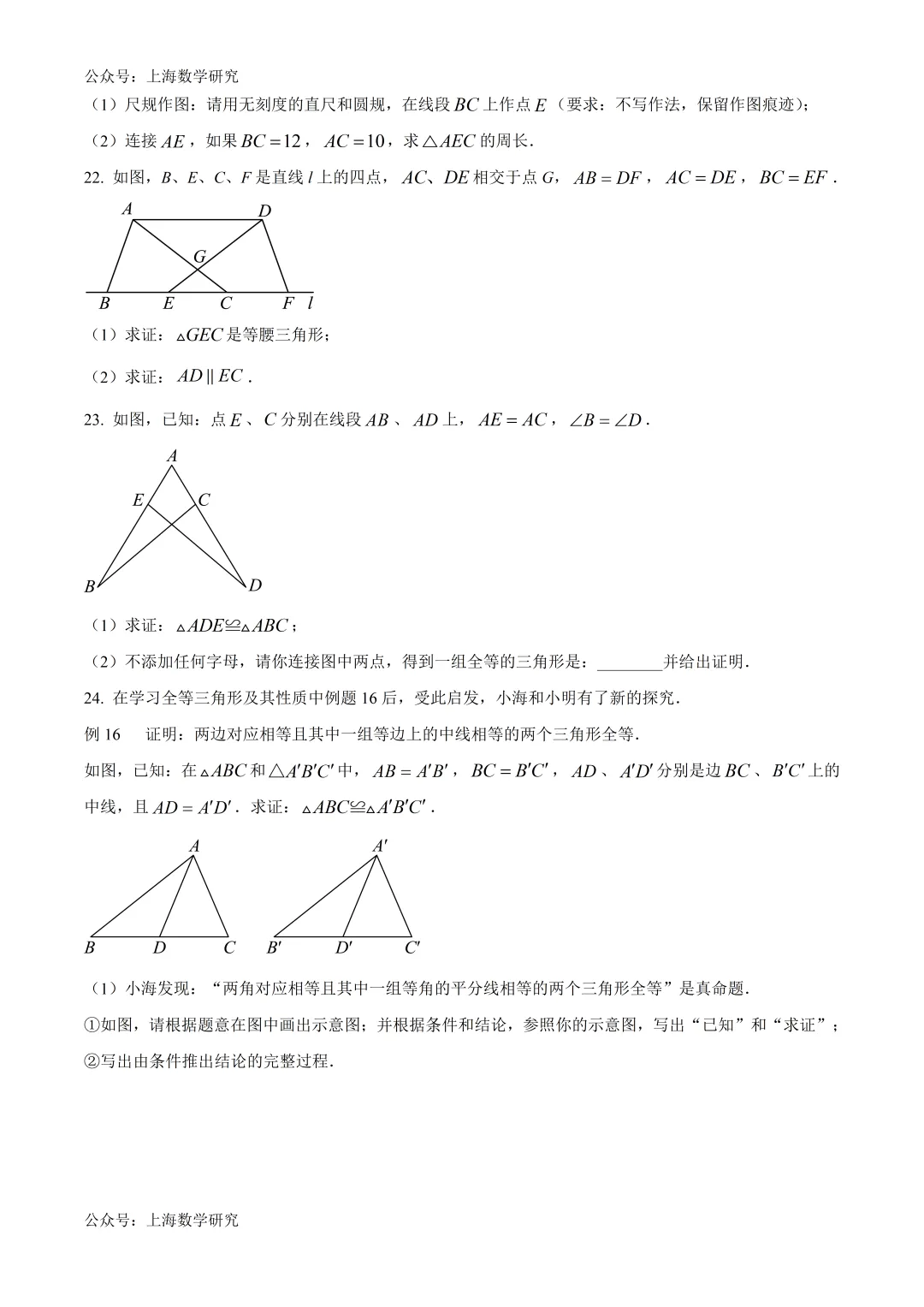 上海市金山区初一数学期末试卷及答案(2026.6)-第4张图片-四季读书网
