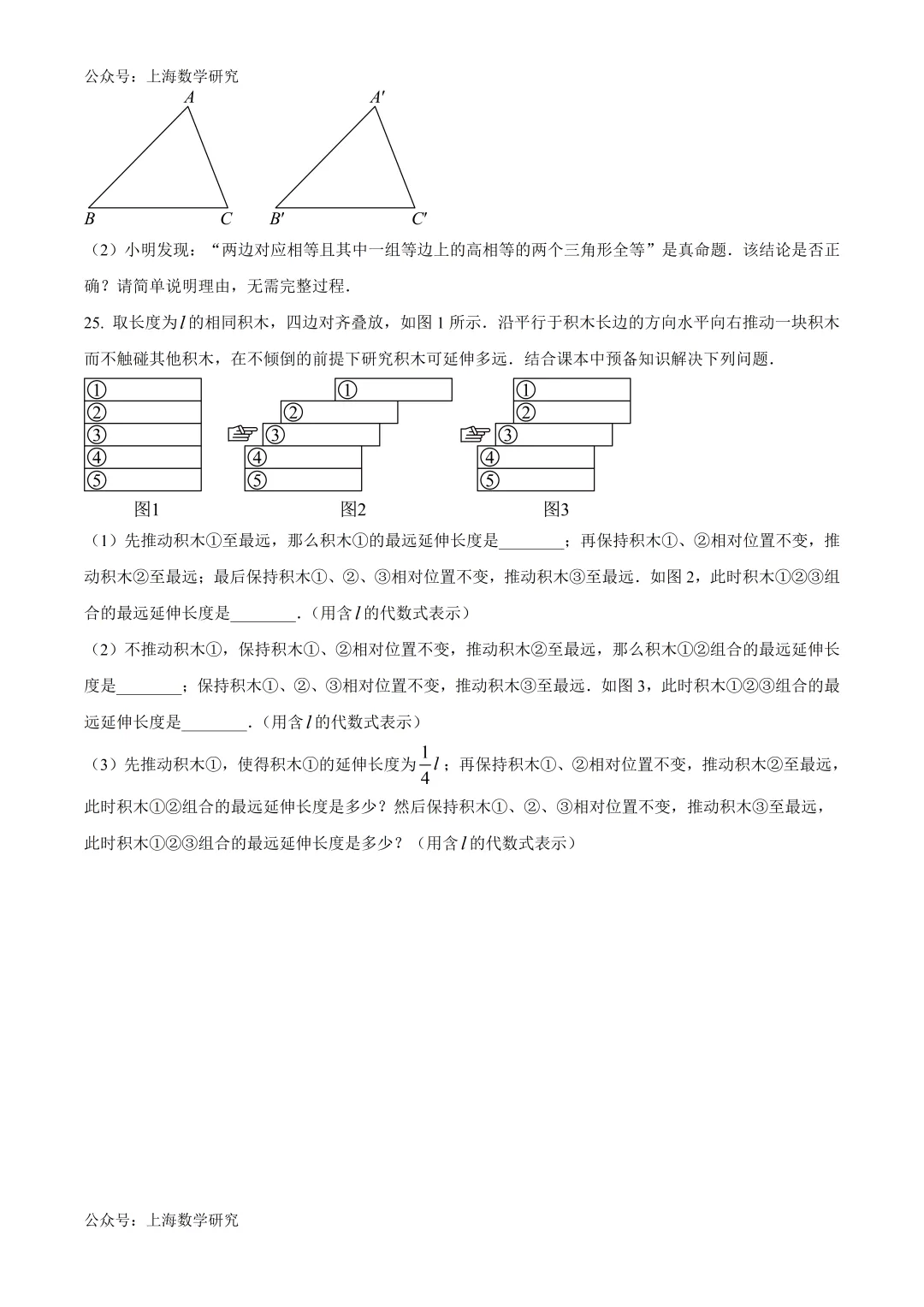 上海市金山区初一数学期末试卷及答案(2026.6)-第5张图片-四季读书网