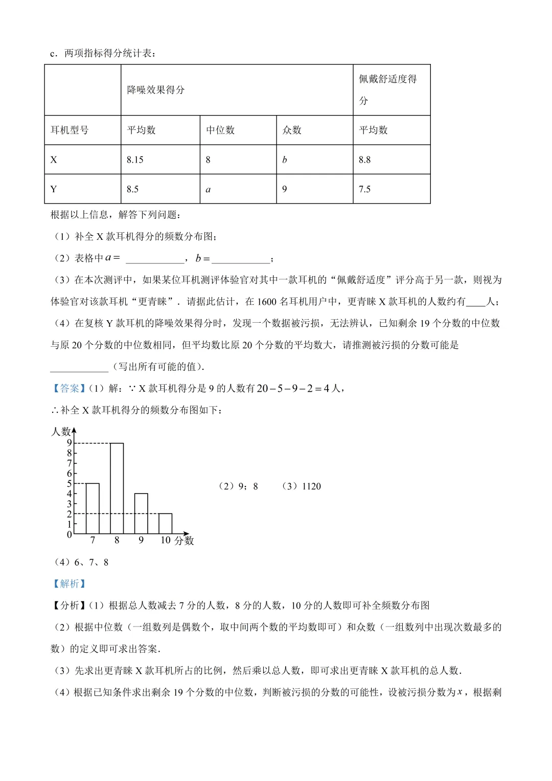 北京市第十一中学初三数学诊断试卷及答案(2026.6)-第26张图片-四季读书网