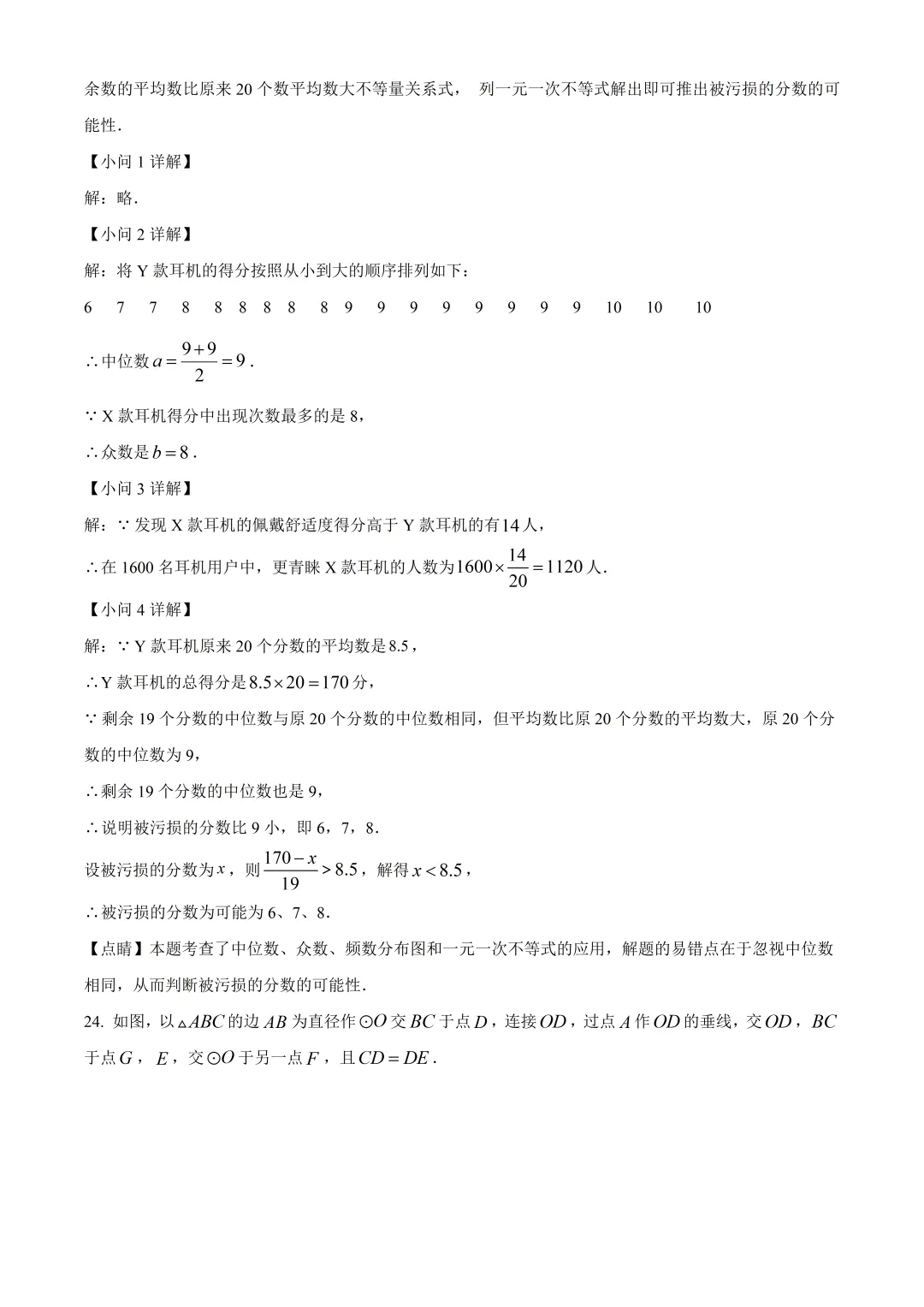 北京市第十一中学初三数学诊断试卷及答案(2026.6)-第27张图片-四季读书网
