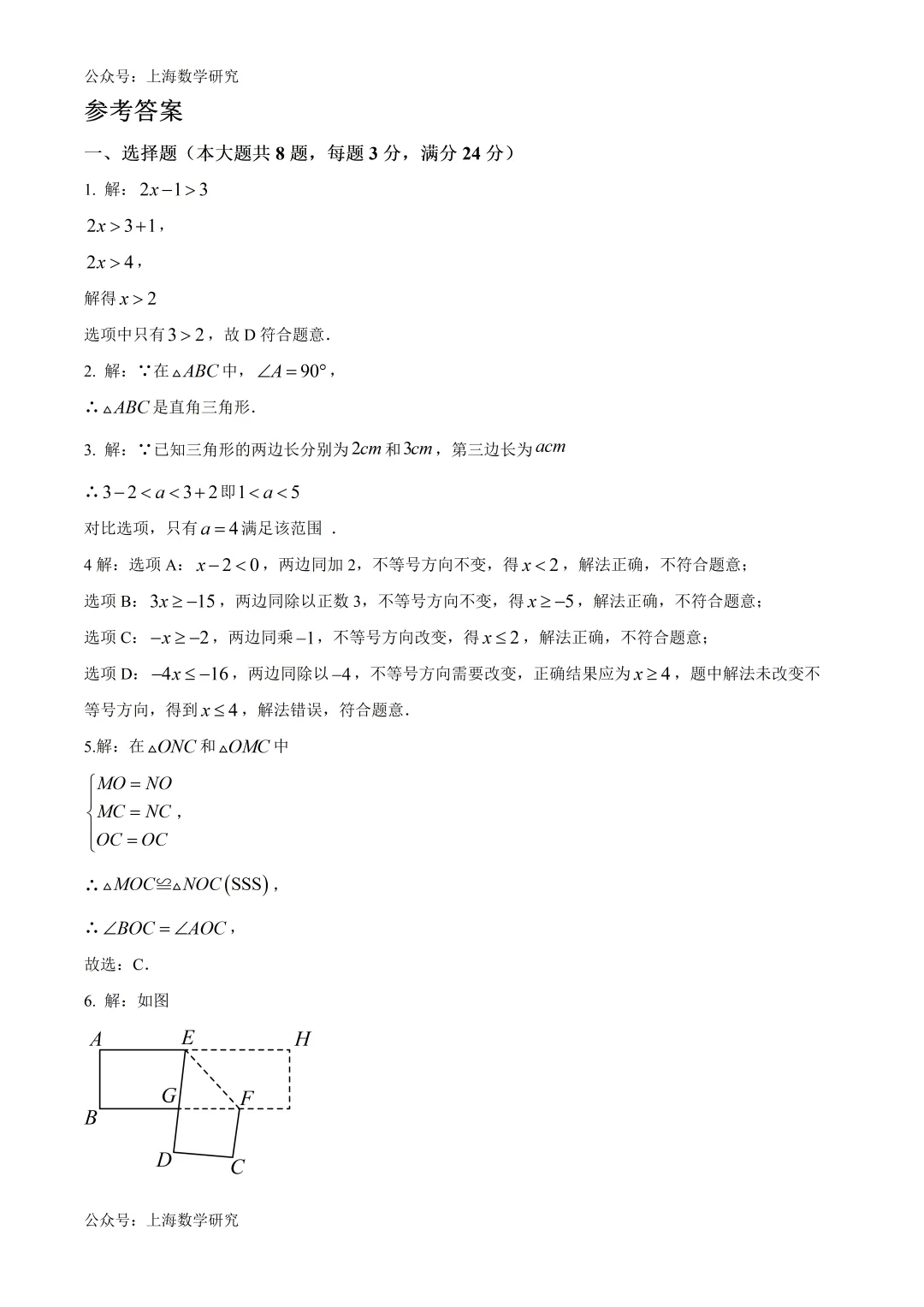 上海市金山区初一数学期末试卷及答案(2026.6)-第6张图片-四季读书网