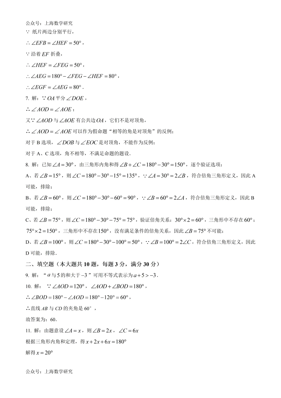 上海市金山区初一数学期末试卷及答案(2026.6)-第7张图片-四季读书网