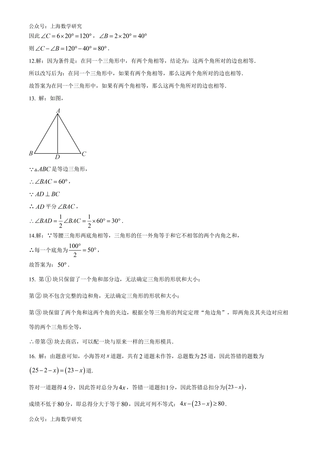 上海市金山区初一数学期末试卷及答案(2026.6)-第8张图片-四季读书网