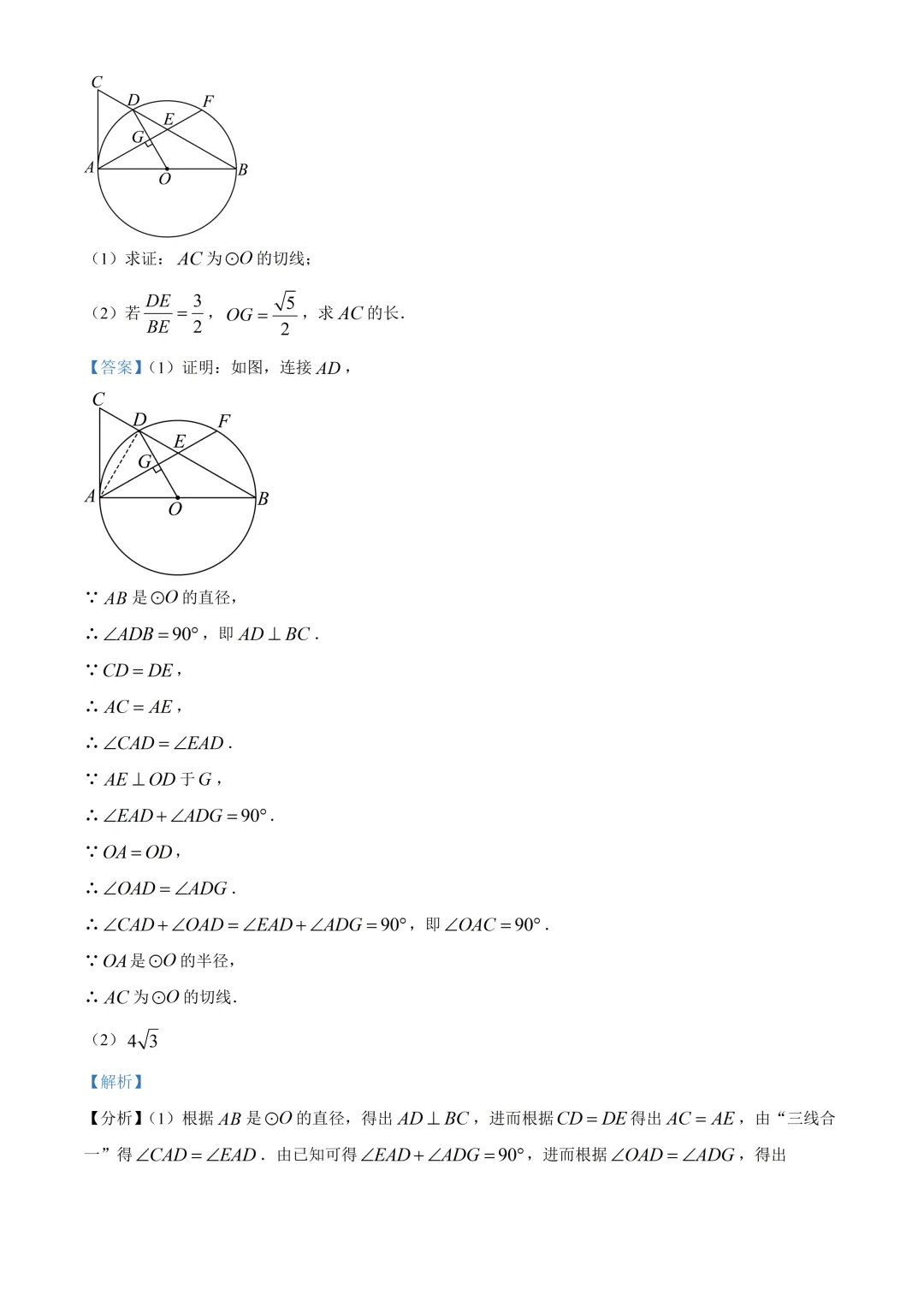 北京市第十一中学初三数学诊断试卷及答案(2026.6)-第28张图片-四季读书网