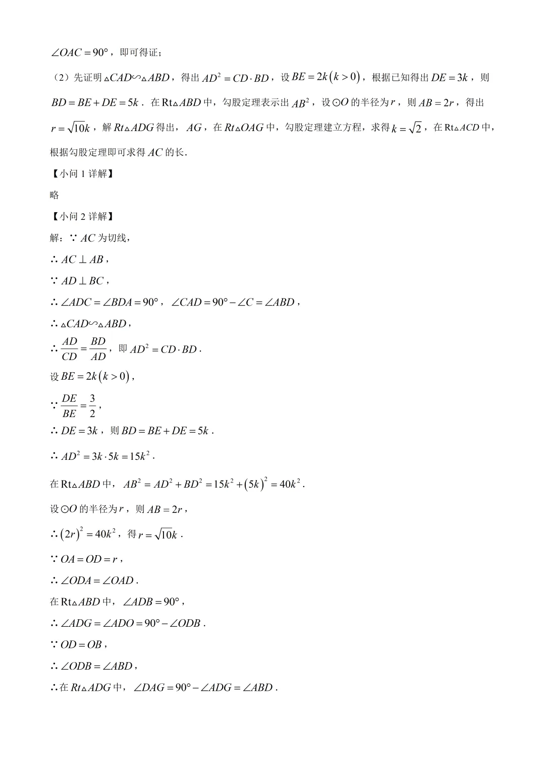 北京市第十一中学初三数学诊断试卷及答案(2026.6)-第29张图片-四季读书网