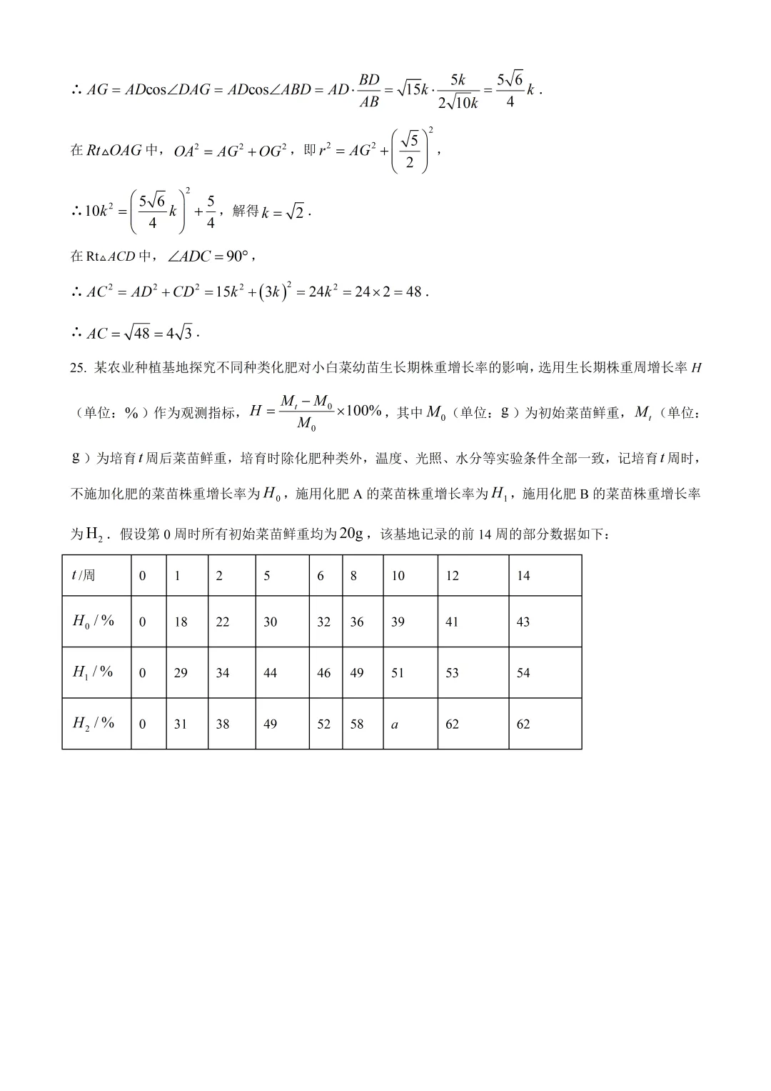 北京市第十一中学初三数学诊断试卷及答案(2026.6)-第30张图片-四季读书网