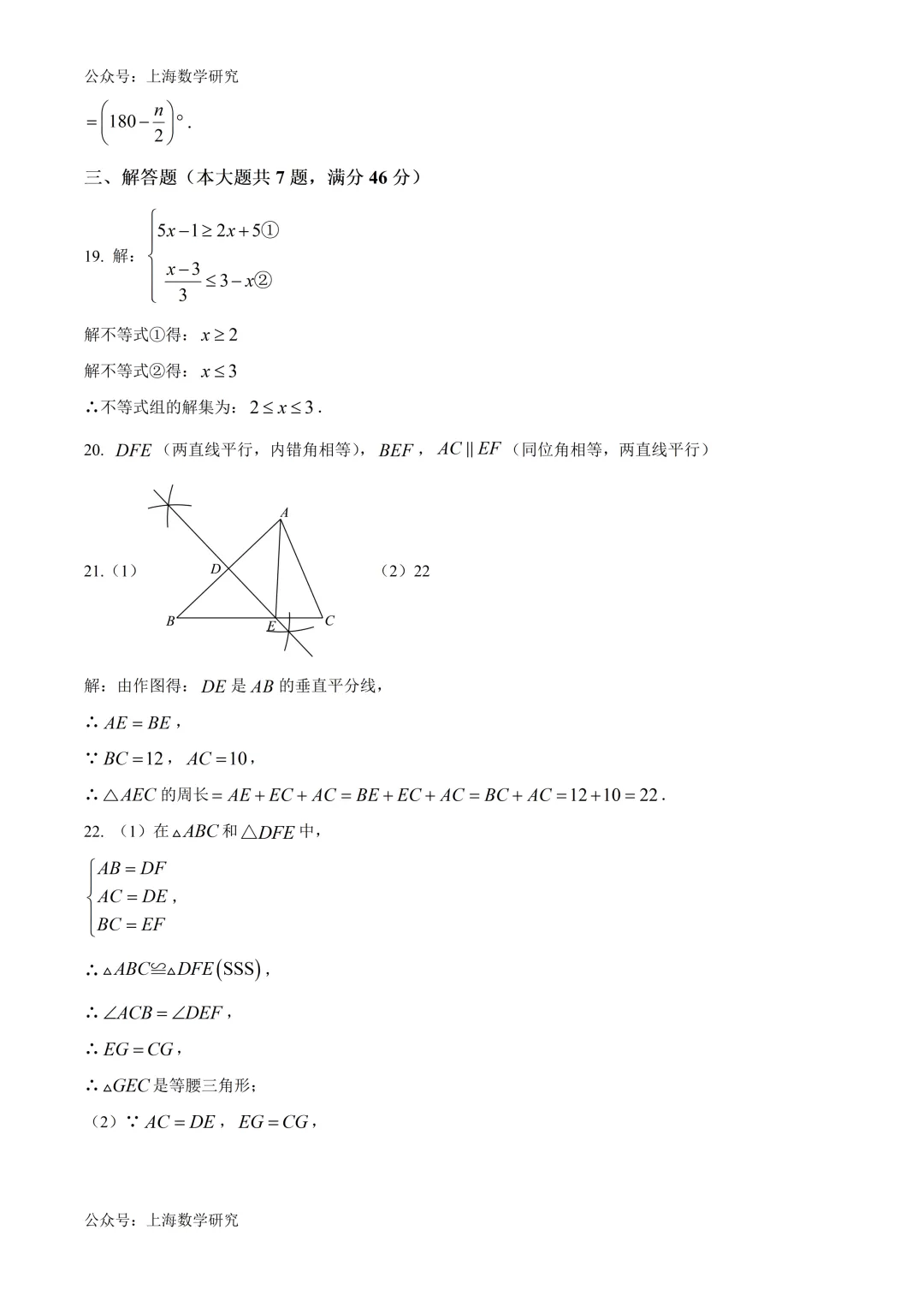 上海市金山区初一数学期末试卷及答案(2026.6)-第10张图片-四季读书网
