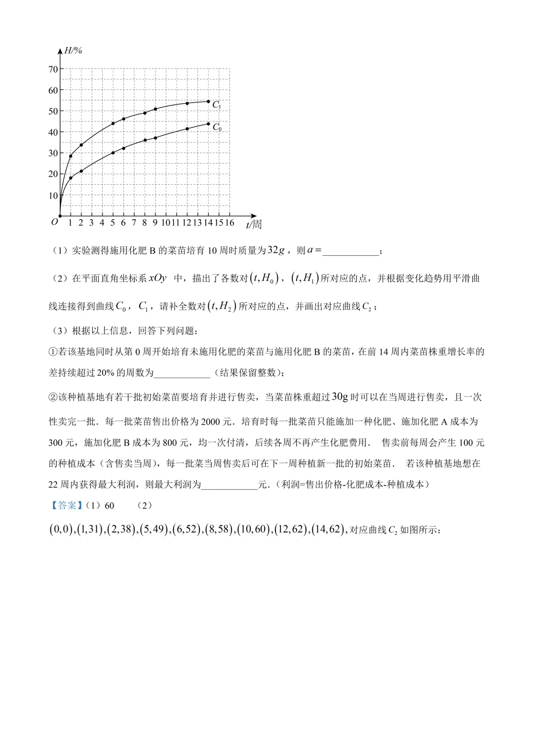 北京市第十一中学初三数学诊断试卷及答案(2026.6)-第31张图片-四季读书网