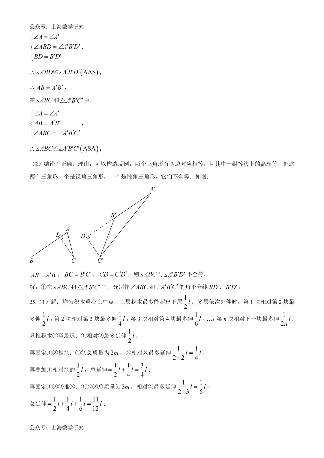 上海市金山区初一数学期末试卷及答案(2026.6)-第13张图片-四季读书网