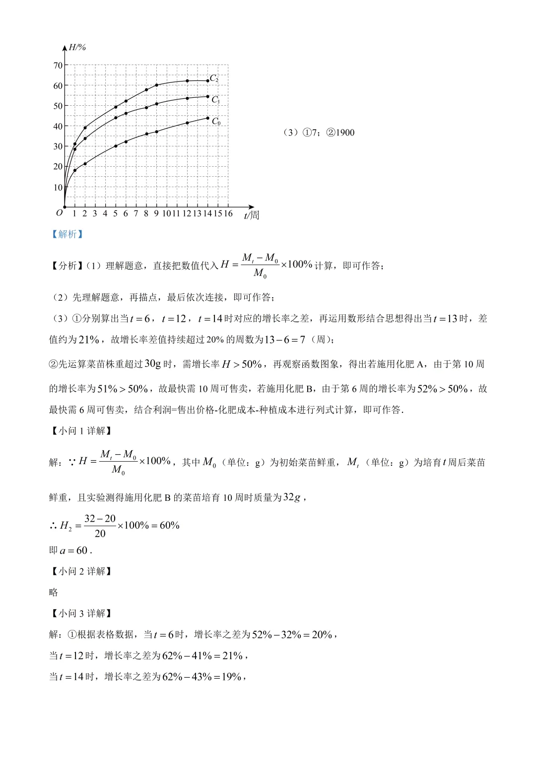 北京市第十一中学初三数学诊断试卷及答案(2026.6)-第32张图片-四季读书网