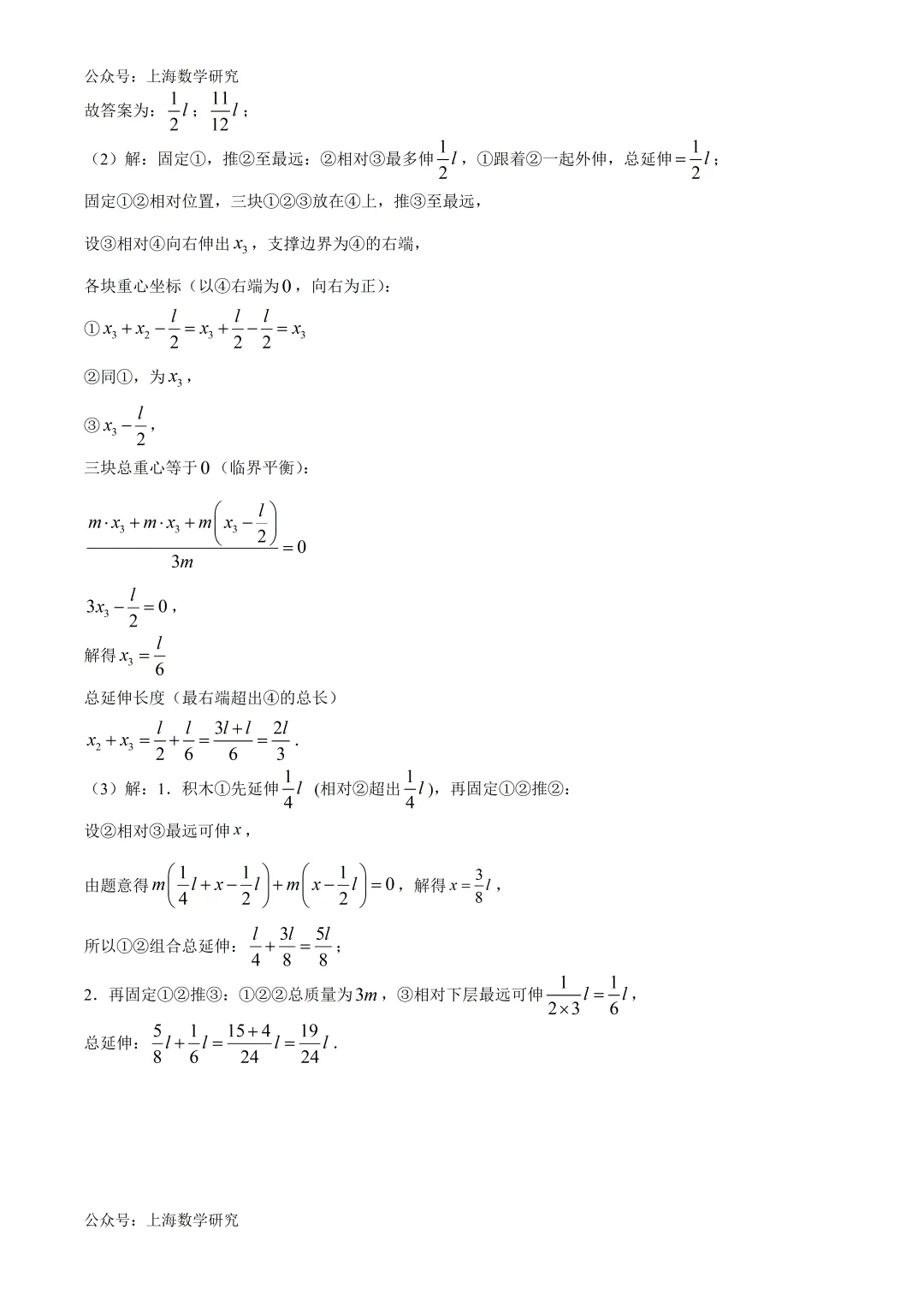 上海市金山区初一数学期末试卷及答案(2026.6)-第14张图片-四季读书网