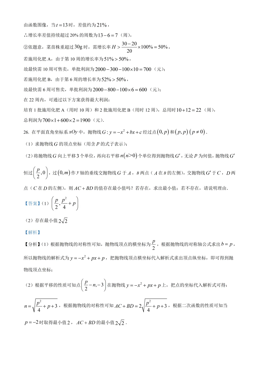 北京市第十一中学初三数学诊断试卷及答案(2026.6)-第33张图片-四季读书网
