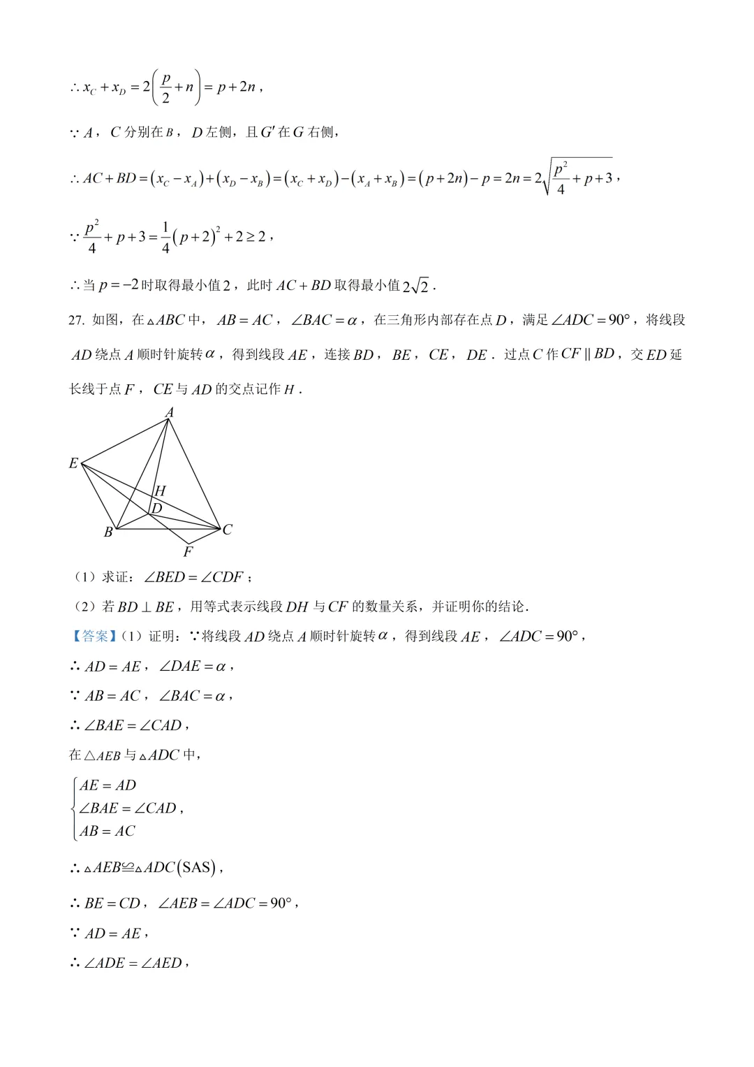 北京市第十一中学初三数学诊断试卷及答案(2026.6)-第35张图片-四季读书网