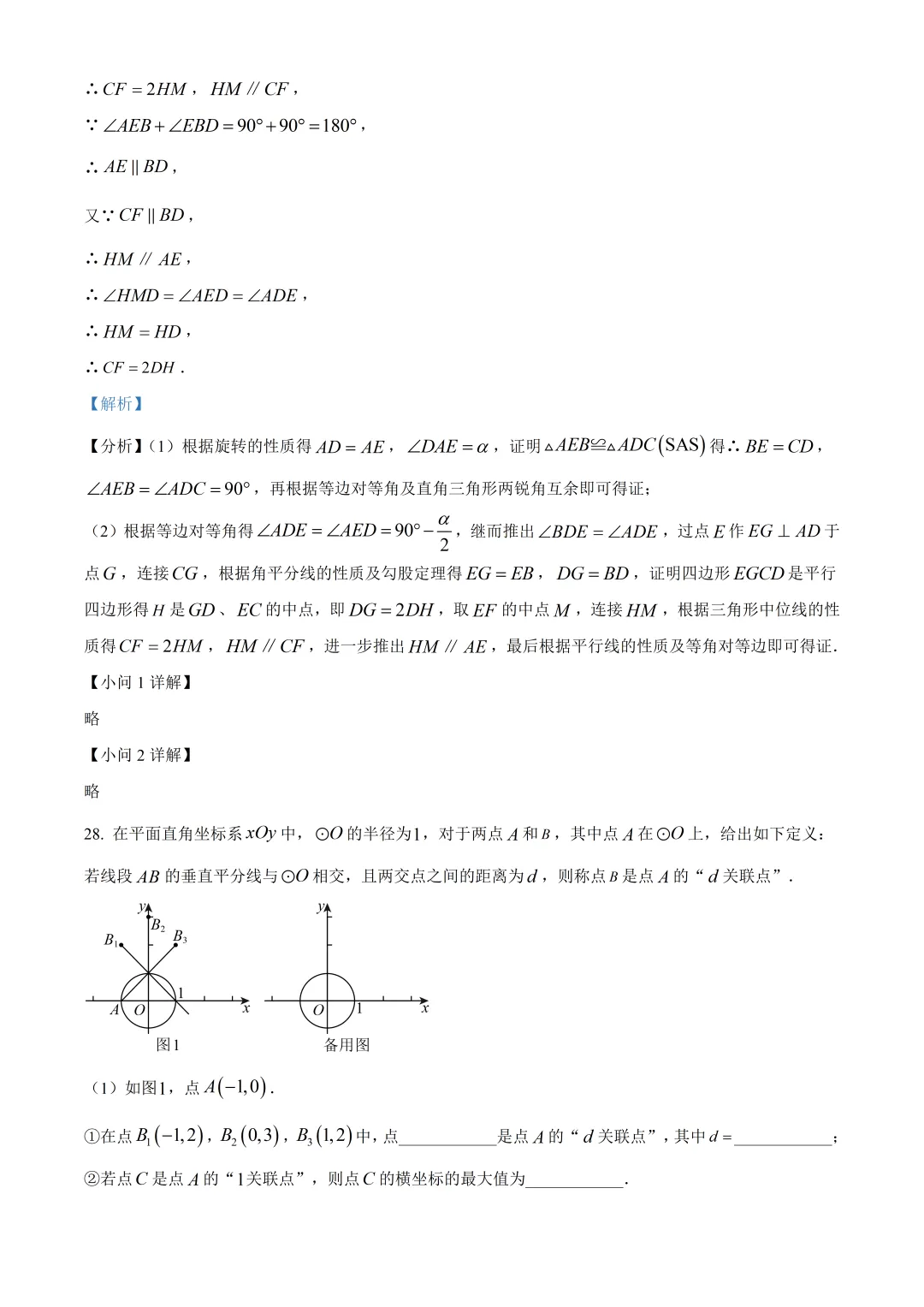 北京市第十一中学初三数学诊断试卷及答案(2026.6)-第37张图片-四季读书网