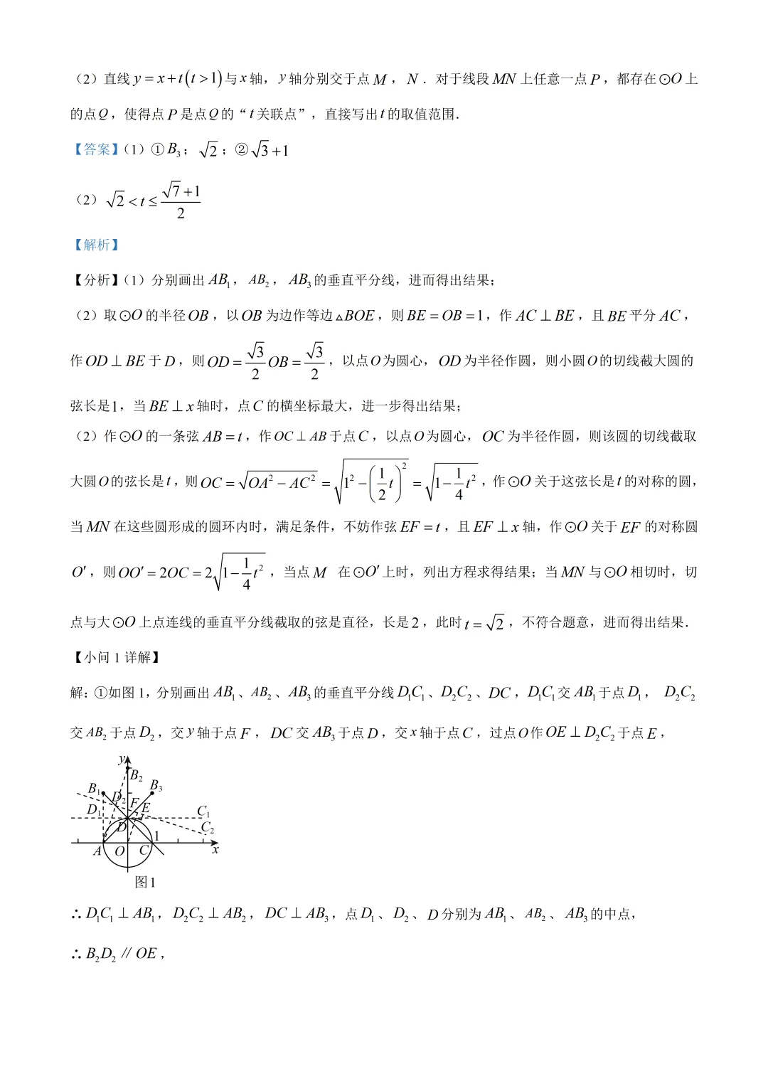北京市第十一中学初三数学诊断试卷及答案(2026.6)-第38张图片-四季读书网