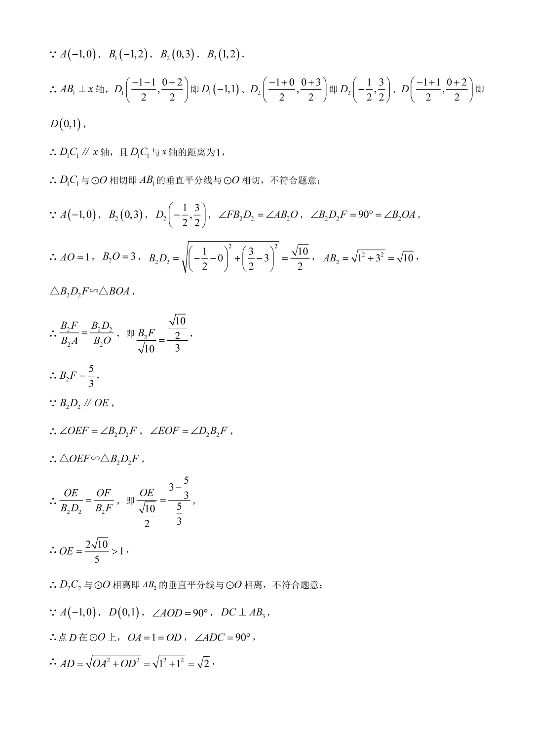 北京市第十一中学初三数学诊断试卷及答案(2026.6)-第39张图片-四季读书网