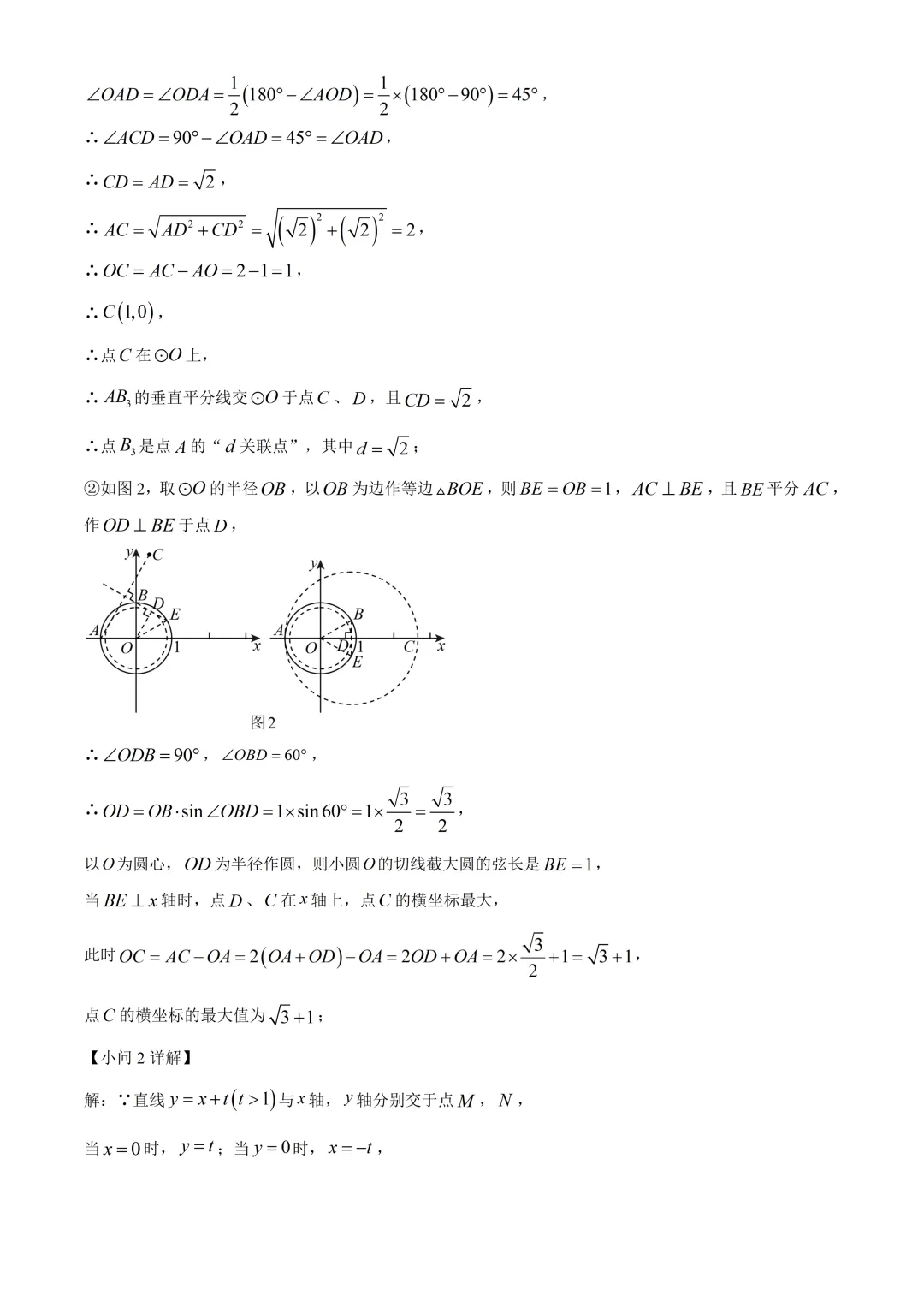 北京市第十一中学初三数学诊断试卷及答案(2026.6)-第40张图片-四季读书网