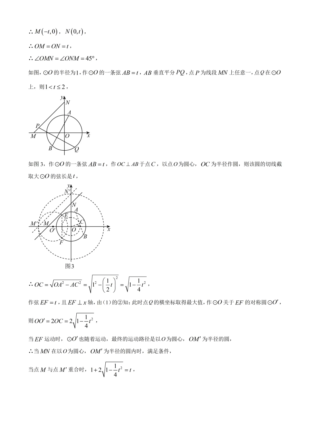 北京市第十一中学初三数学诊断试卷及答案(2026.6)-第41张图片-四季读书网