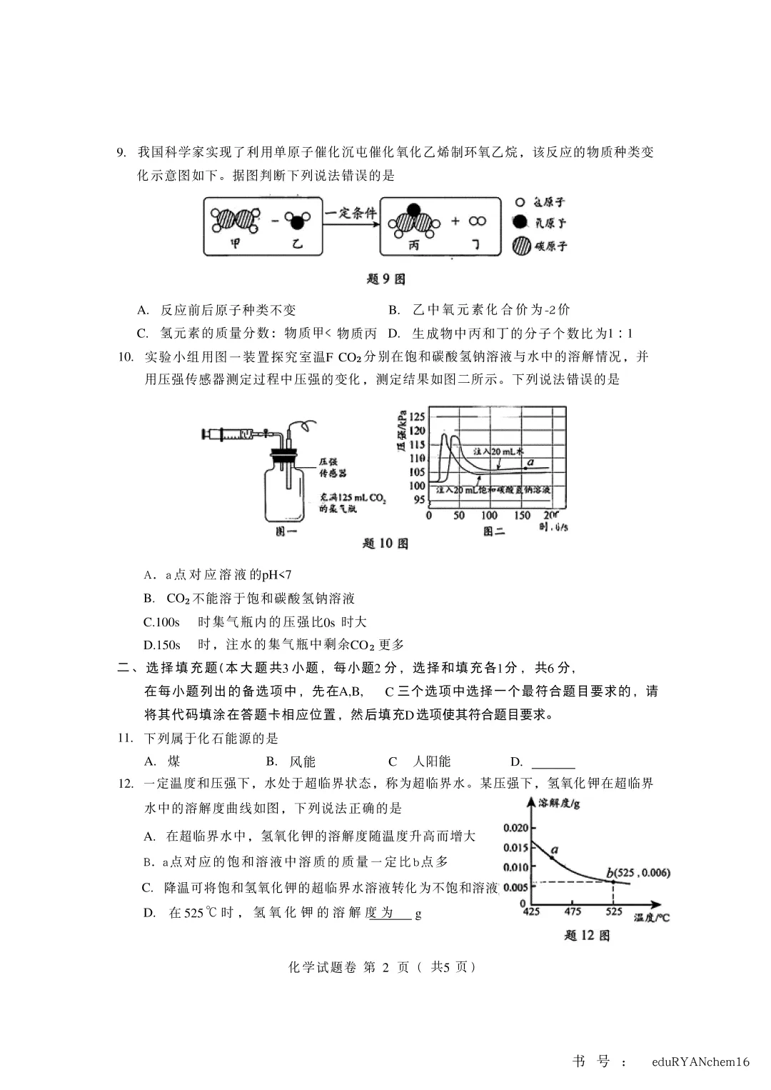2026江西中考化学真题-第3张图片-四季读书网