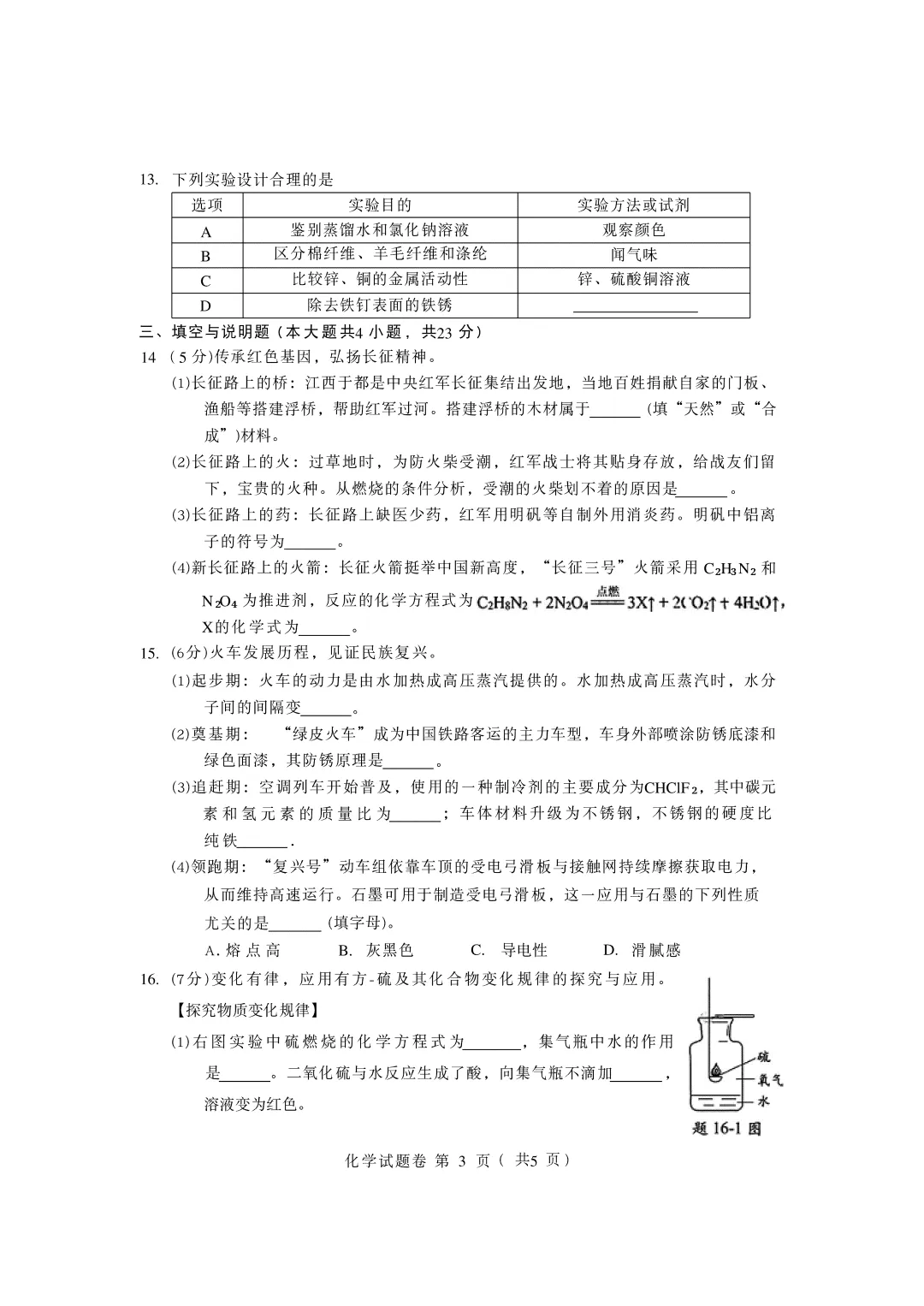 2026江西中考化学真题-第4张图片-四季读书网