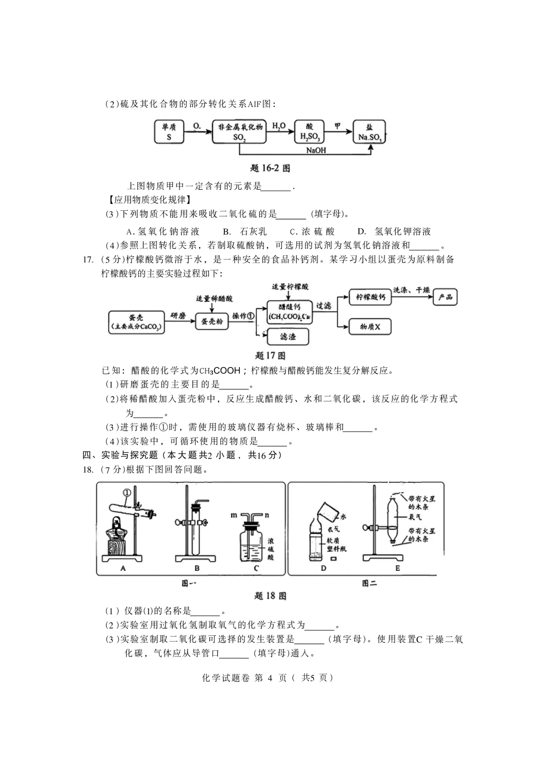 2026江西中考化学真题-第5张图片-四季读书网