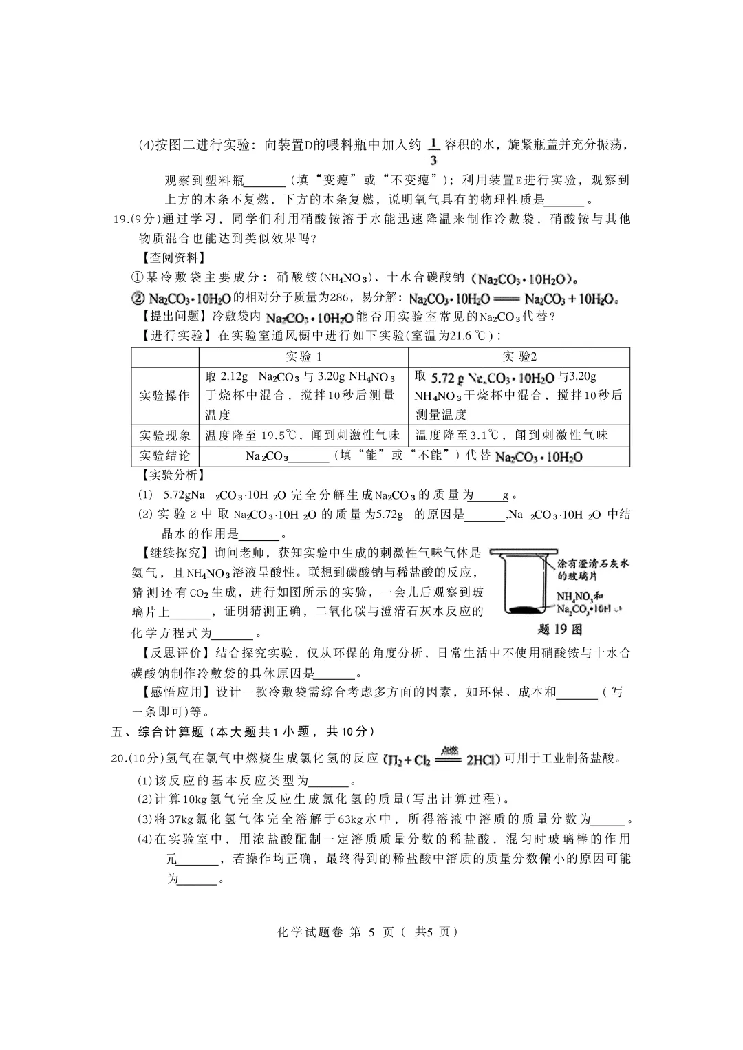 2026江西中考化学真题-第6张图片-四季读书网