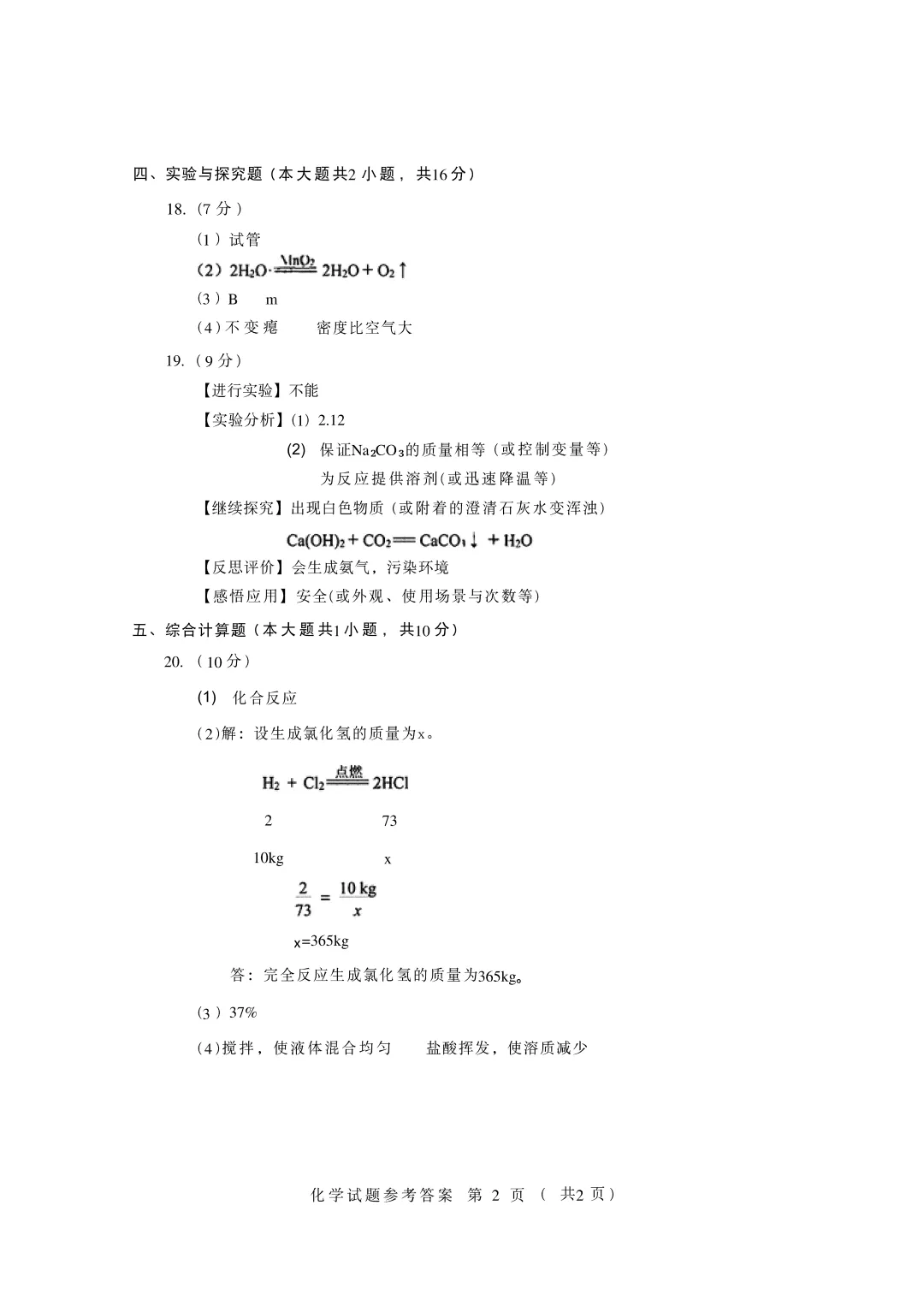 2026江西中考化学真题-第8张图片-四季读书网