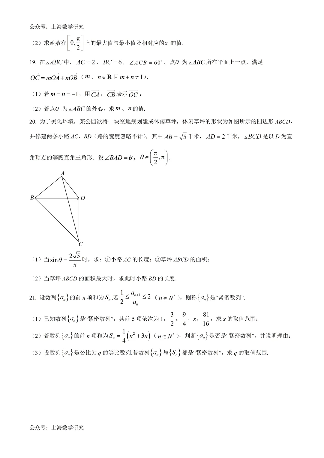 上海市青浦高级中学高一数学期末试卷及答案(2026.6)-第3张图片-四季读书网