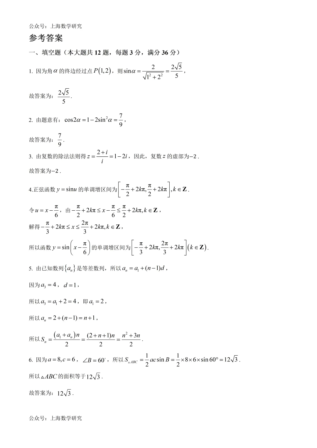 上海市青浦高级中学高一数学期末试卷及答案(2026.6)-第4张图片-四季读书网