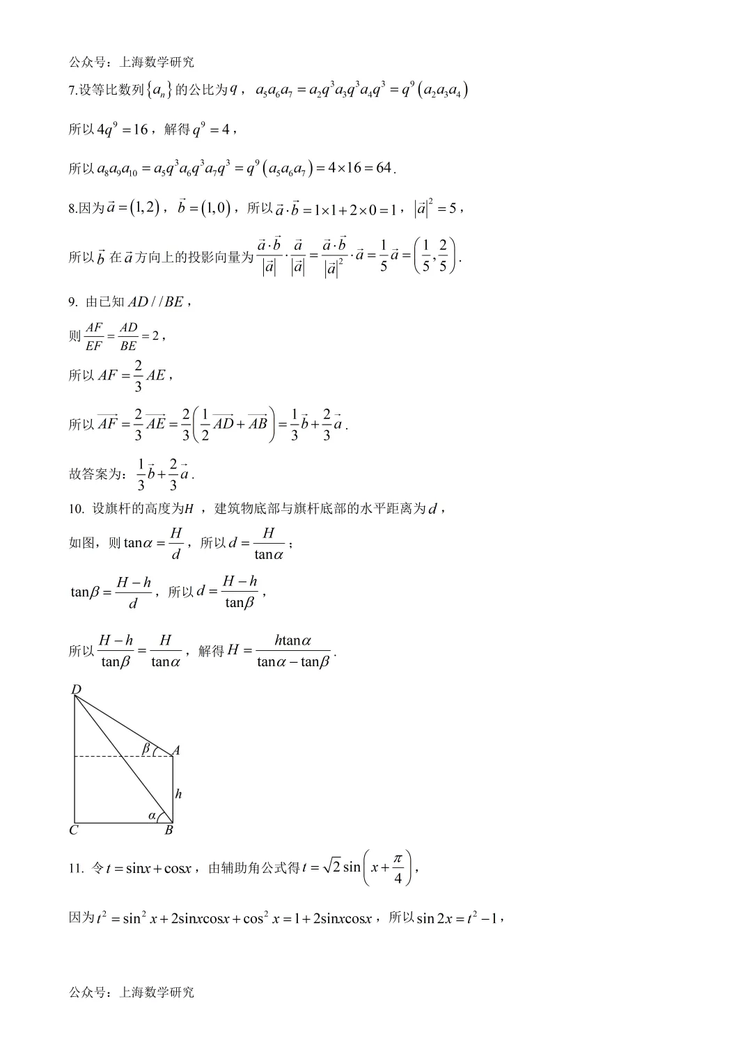 上海市青浦高级中学高一数学期末试卷及答案(2026.6)-第5张图片-四季读书网