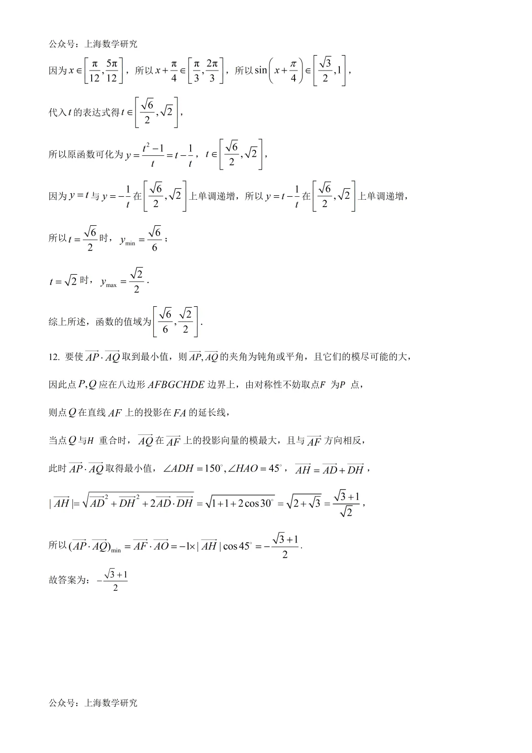 上海市青浦高级中学高一数学期末试卷及答案(2026.6)-第6张图片-四季读书网