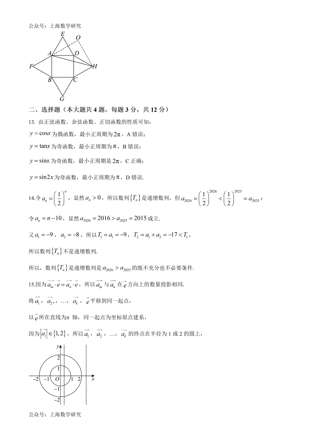 上海市青浦高级中学高一数学期末试卷及答案(2026.6)-第7张图片-四季读书网