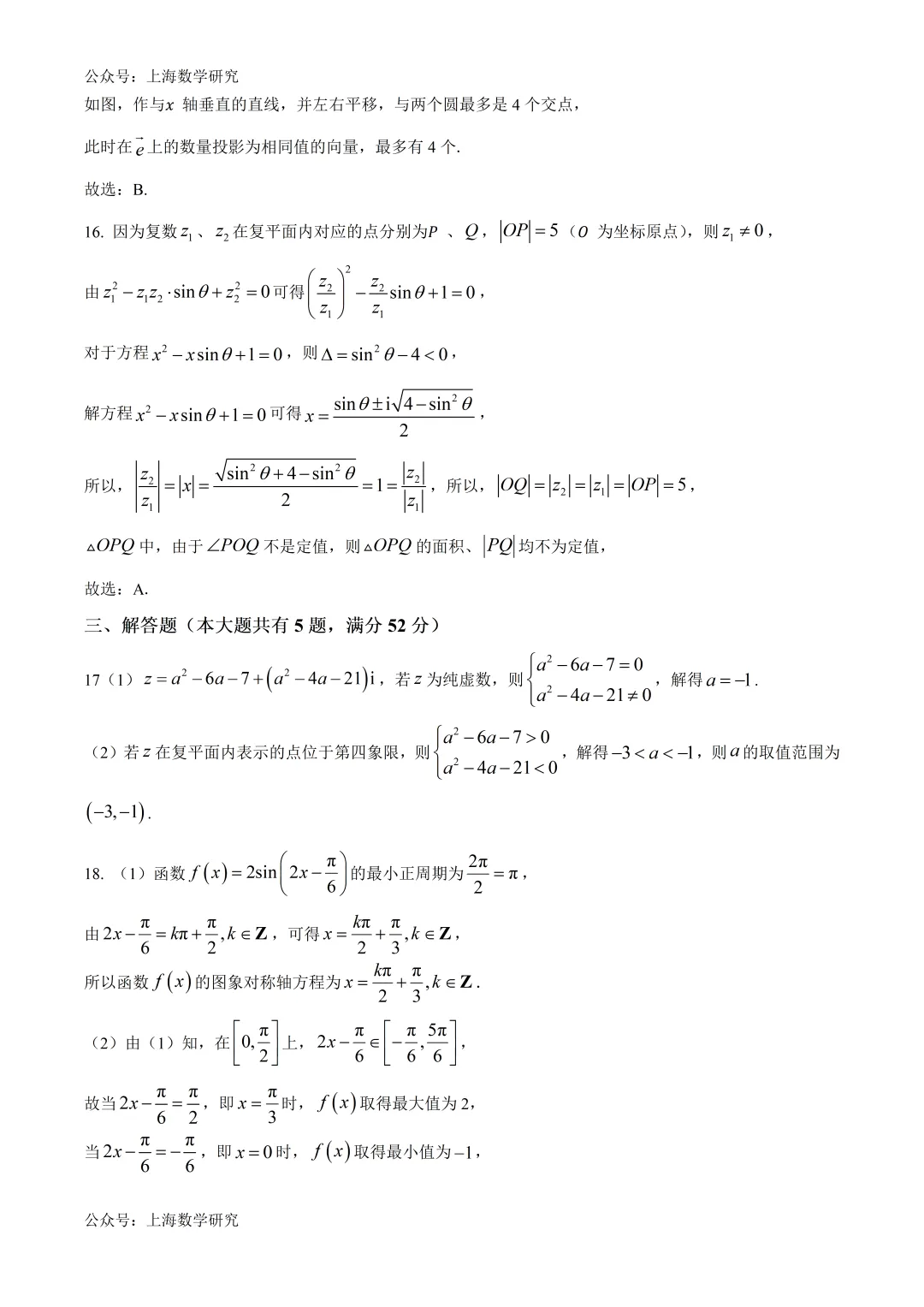 上海市青浦高级中学高一数学期末试卷及答案(2026.6)-第8张图片-四季读书网