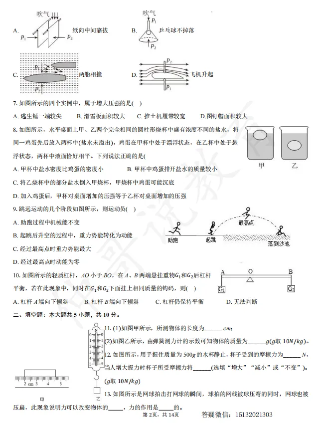 2025河北省邯郸市复兴区八下期末物理试卷含答案-第2张图片-四季读书网