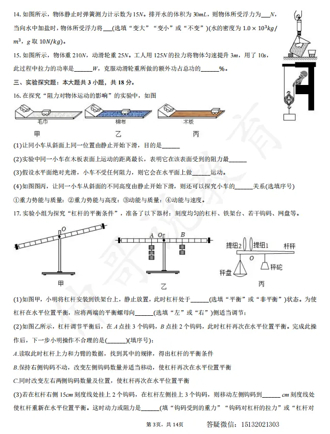 2025河北省邯郸市复兴区八下期末物理试卷含答案-第3张图片-四季读书网