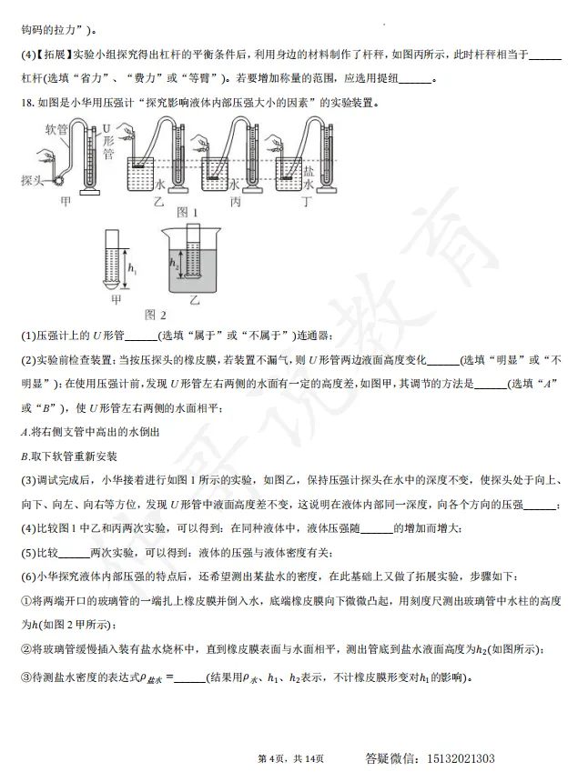 2025河北省邯郸市复兴区八下期末物理试卷含答案-第4张图片-四季读书网