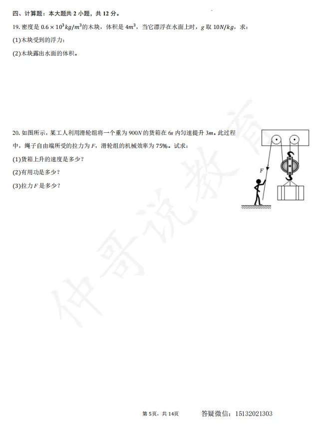 2025河北省邯郸市复兴区八下期末物理试卷含答案-第5张图片-四季读书网