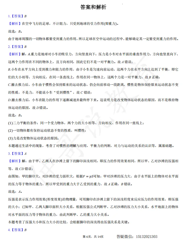2025河北省邯郸市复兴区八下期末物理试卷含答案-第6张图片-四季读书网