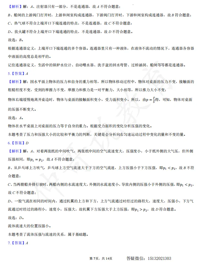 2025河北省邯郸市复兴区八下期末物理试卷含答案-第7张图片-四季读书网