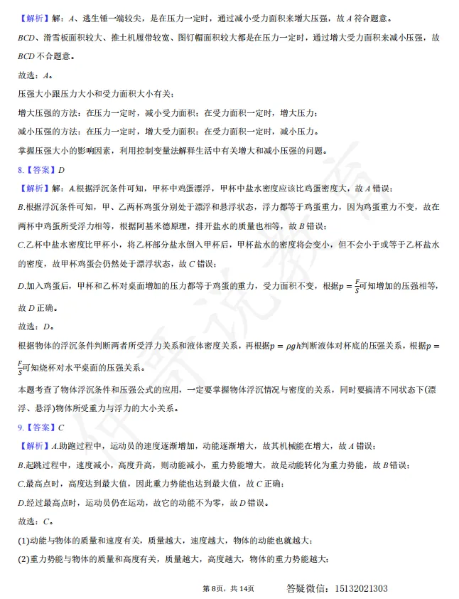 2025河北省邯郸市复兴区八下期末物理试卷含答案-第8张图片-四季读书网