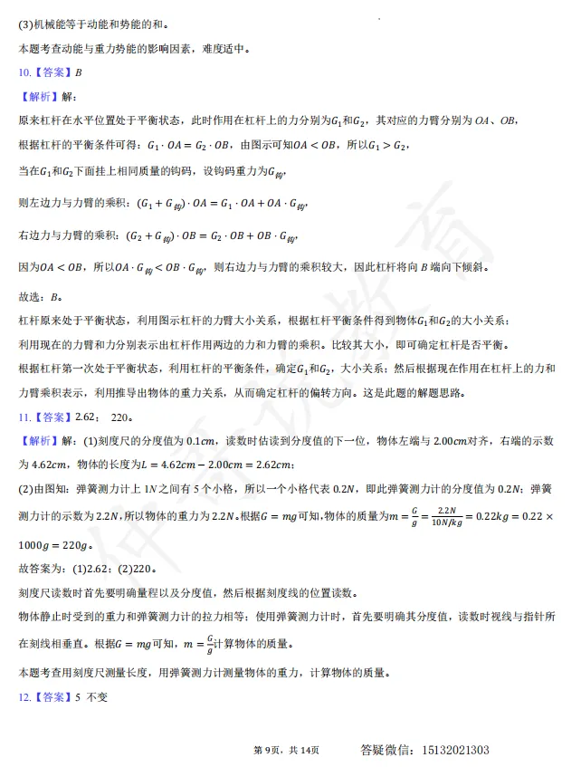 2025河北省邯郸市复兴区八下期末物理试卷含答案-第9张图片-四季读书网