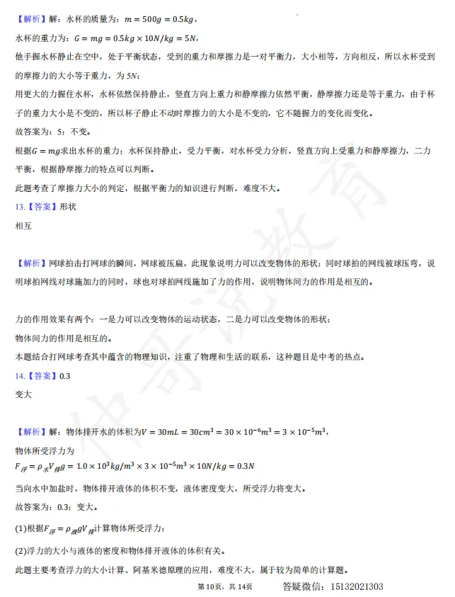 2025河北省邯郸市复兴区八下期末物理试卷含答案-第10张图片-四季读书网