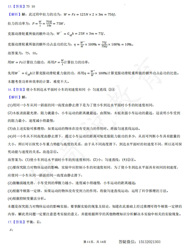 2025河北省邯郸市复兴区八下期末物理试卷含答案-第11张图片-四季读书网