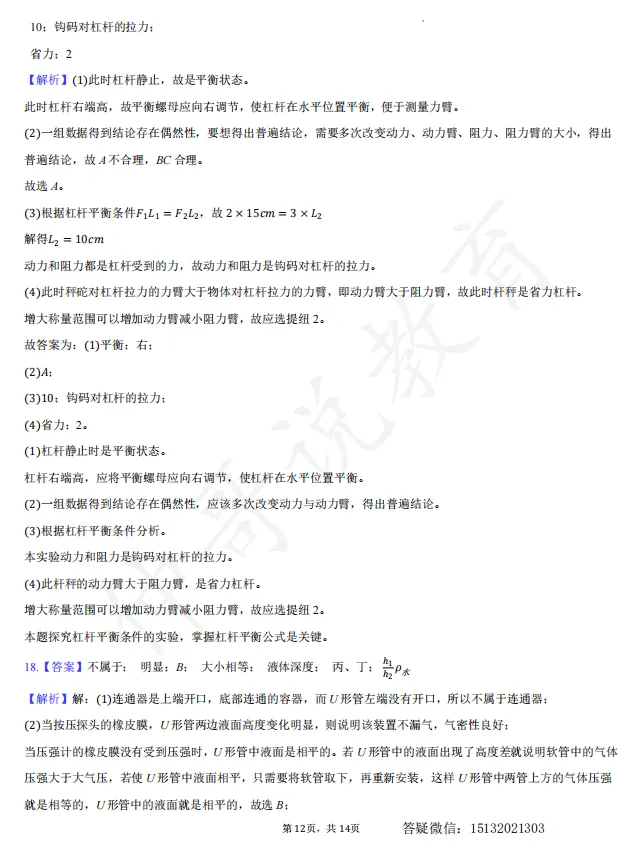 2025河北省邯郸市复兴区八下期末物理试卷含答案-第12张图片-四季读书网